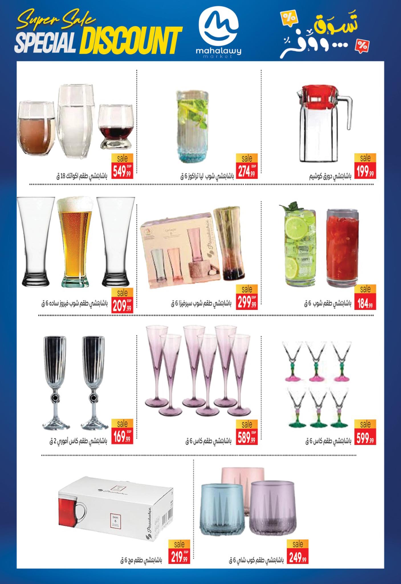 el-mahallawy-sons offers from 7aug to 2aug 2025 عروض اولاد المحلاوى من 7 أغسطس حتى 2 أغسطس 2025 صفحة رقم 23